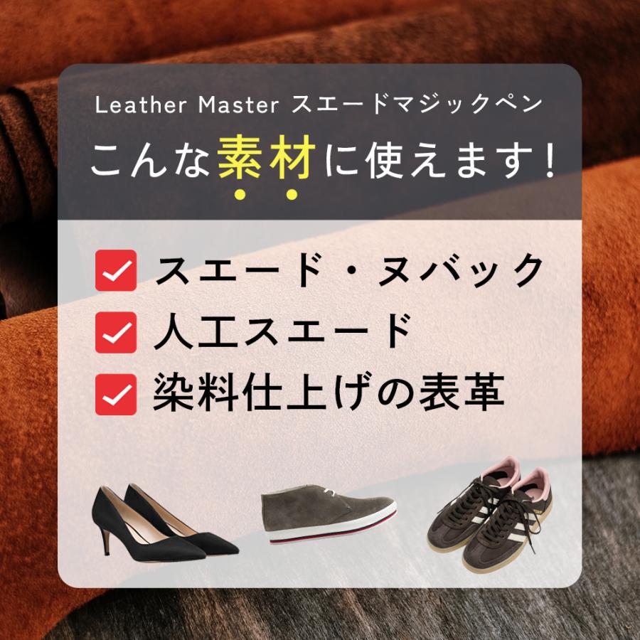 スエード 補色剤 リキッド レザーマスター スエードマジックペン