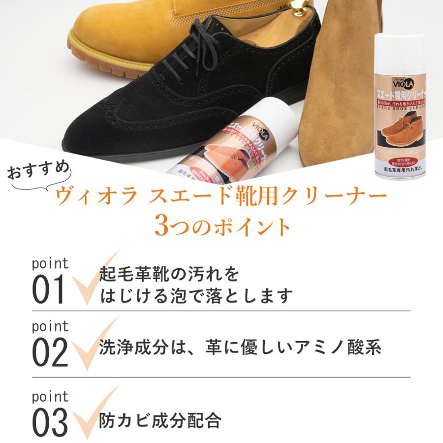 汚れ落とし ヴィオラ VIOLA スエード靴用クリーナー 180ml 頑固な汚れ