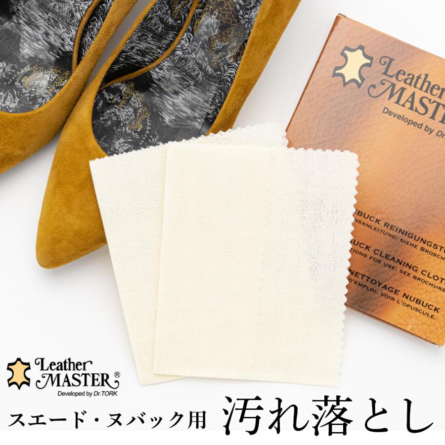 レザーマスター Leather Master ヌバック クリーニングクロス スエード 汚れ落とし｜orangeheal