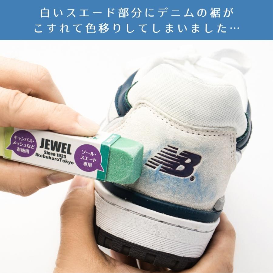 スニーカー用クリーナー 消しゴム JEWEL スニーカー クリーンスティック スエード キャンバス | JEWEL | 03