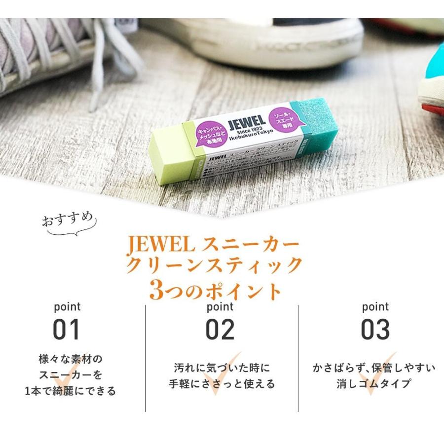 スニーカー用クリーナー 消しゴム JEWEL スニーカー クリーンスティック スエード キャンバス | JEWEL | 05