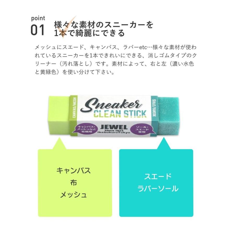スニーカー用クリーナー 消しゴム JEWEL スニーカー クリーンスティック スエード キャンバス | JEWEL | 06