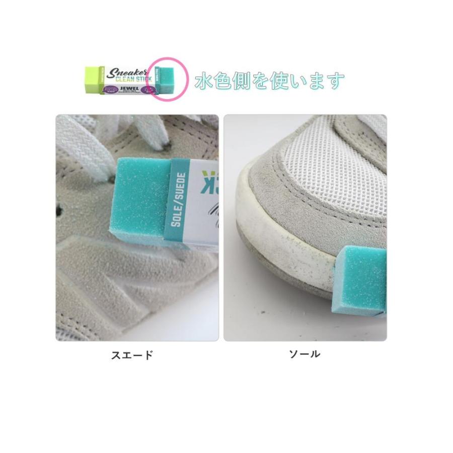 スニーカー用クリーナー 消しゴム JEWEL スニーカー クリーンスティック スエード キャンバス | JEWEL | 08