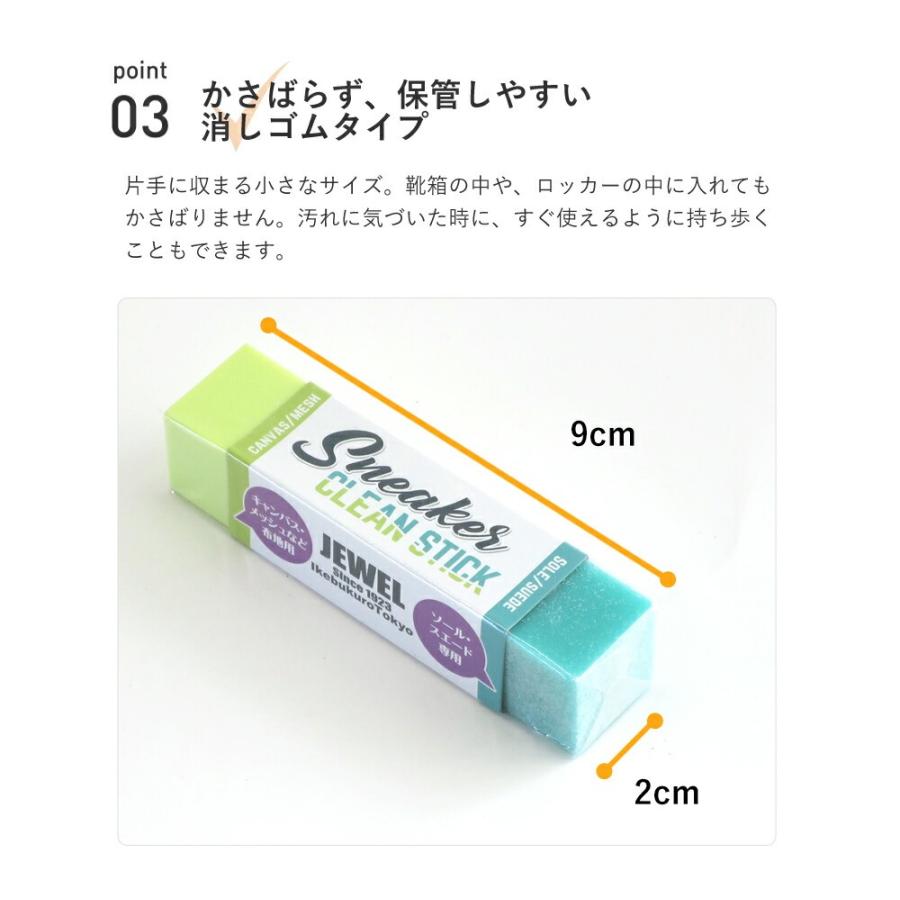 スニーカー用クリーナー 消しゴム JEWEL スニーカー クリーンスティック スエード キャンバス | JEWEL | 12