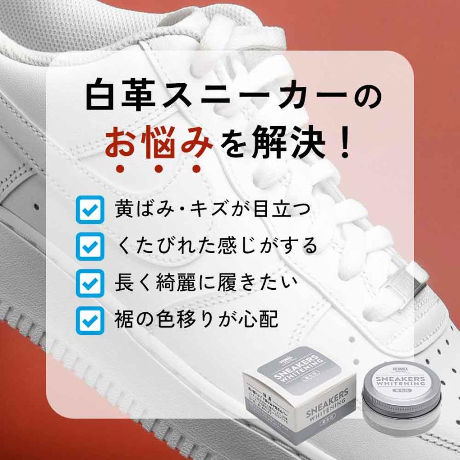 JEWEL（ジュエル） 靴クリーム 白 JEWEL1923 スニーカー