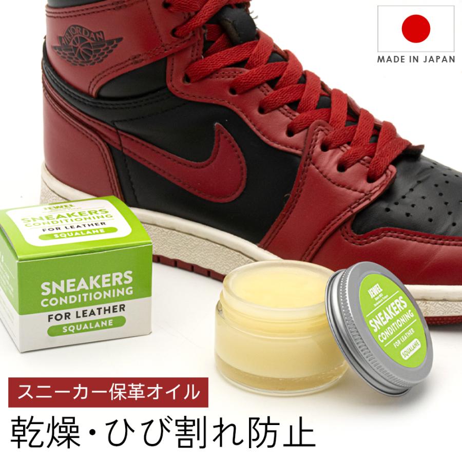 スニーカー用 保革オイル ジュエル JEWEL1923 スニーカー