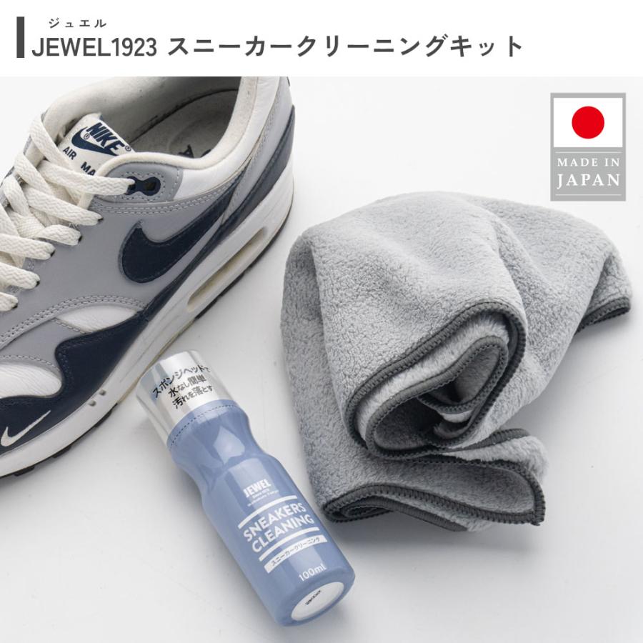 スニーカークリーナー ジュエル JEWEL1923 スニーカー クリーニング