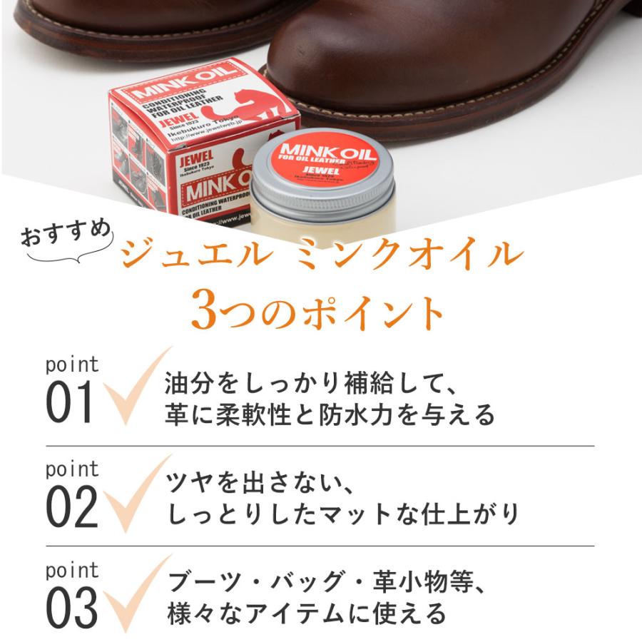 オイルレザーに ジュエル JEWELミンクオイル 50ml マット仕上げ 柔軟性 防水性 保革 | JEWEL | 04