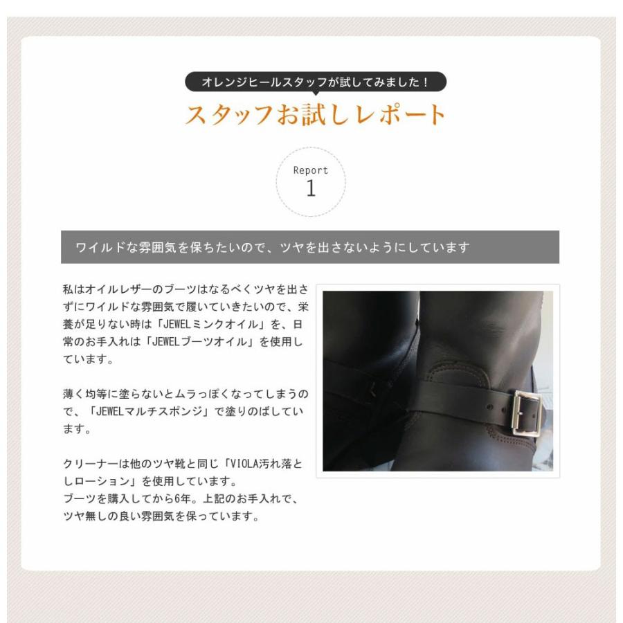 オイルレザーに JEWEL ブーツオイル 120ml マット仕上げ サラッと仕上がり 簡単メンテ | JEWEL | 14