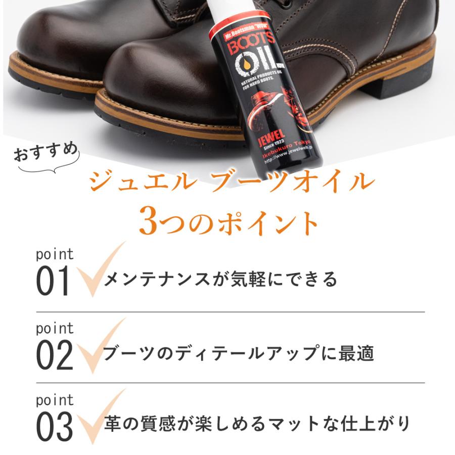オイルレザーに JEWEL ブーツオイル 120ml マット仕上げ サラッと仕上がり 簡単メンテ | JEWEL | 04