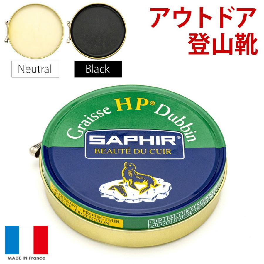 SAPHIR（サフィール） ダビンオイルHP 登山靴 アウトドアシューズの
