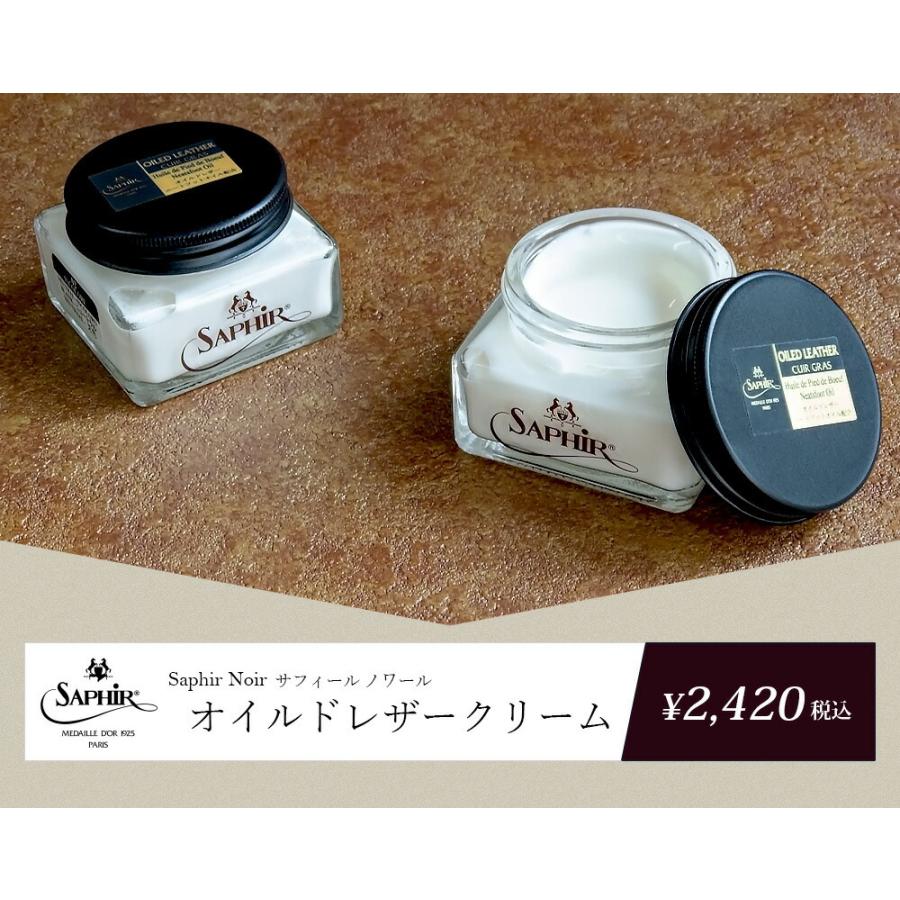 サフィール ノワール Saphir Noir オイルドレザークリーム 75ml 革製品用 保革 | Saphir Noir | 04