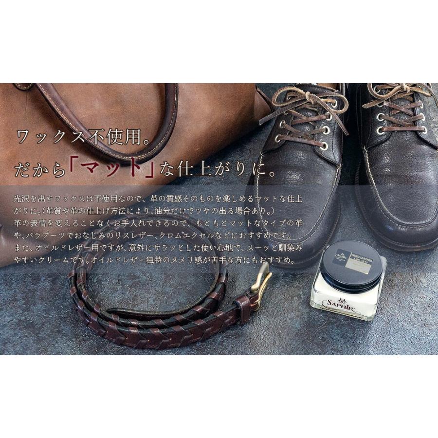 サフィール ノワール Saphir Noir オイルドレザークリーム 75ml 革製品用 保革 | Saphir Noir | 05