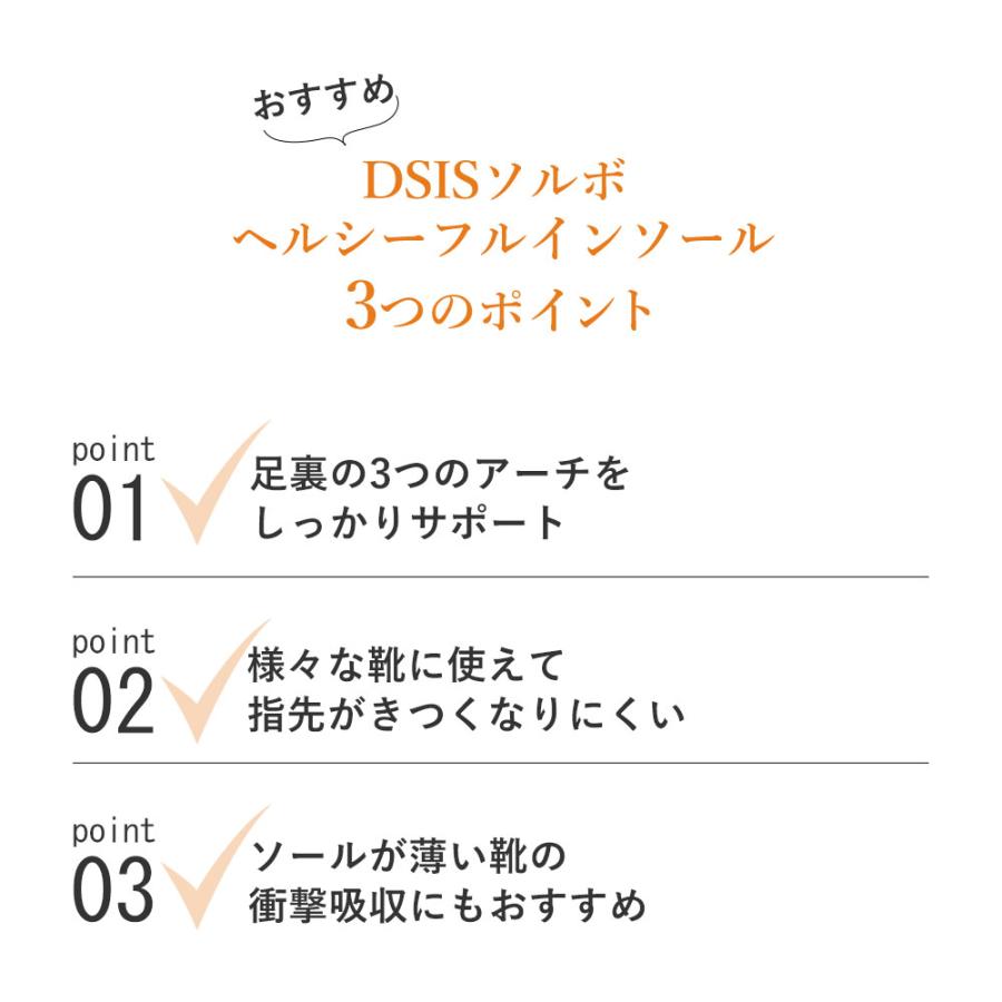 中敷 ソルボ SORBO DSIS ヘルシー フルインソール 男女 衝撃吸収 23-27.5cm |  | 02