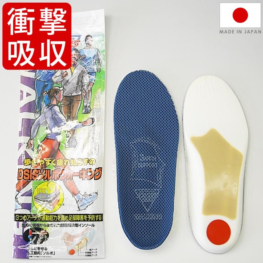 インソール ソルボ SORBO DSIS ウォーキング 男女 2S-2L 22-29cm 足の