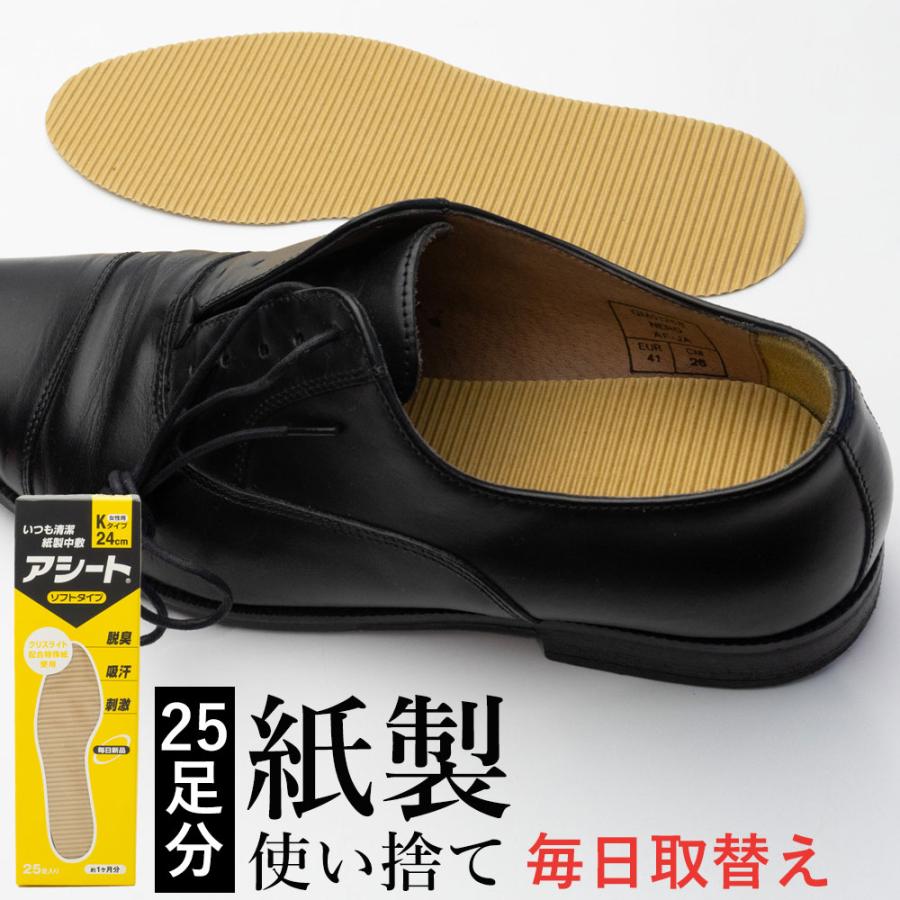 インソール アシート Kタイプ 25足入 標準 ソフト 女性 23-24cm 男性
