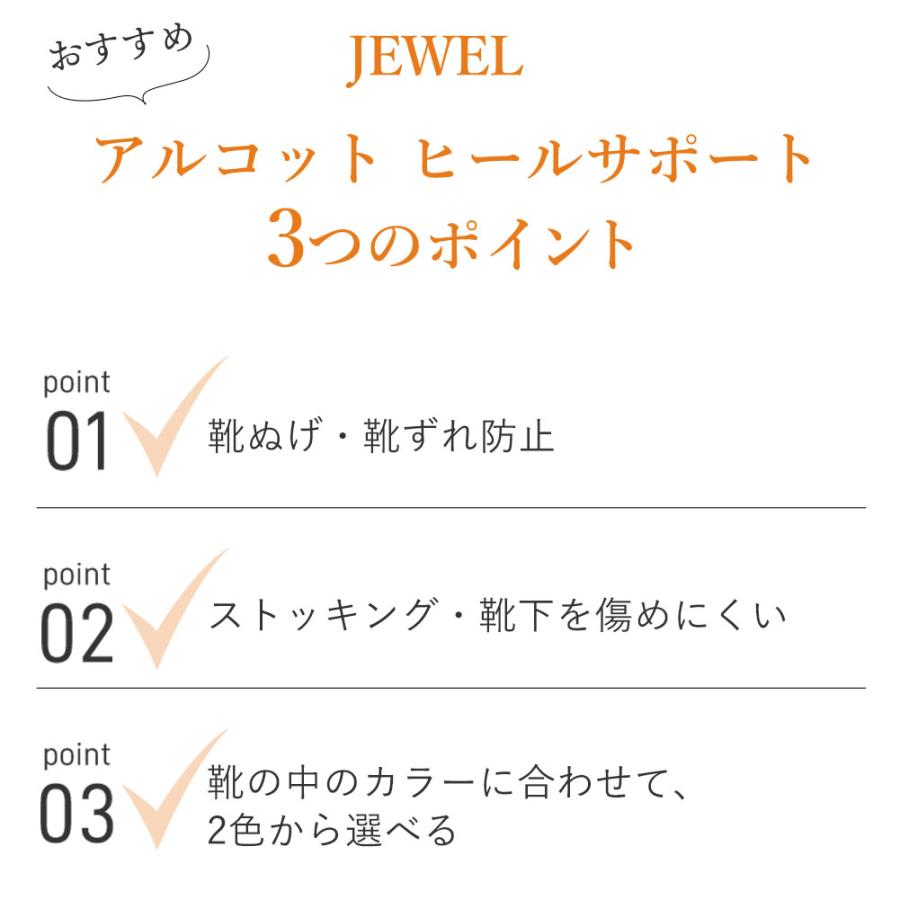 かかと用 インソール ジュエル アルコット ヒールサポート 靴擦れ防止 サイズ調整 |  | 05