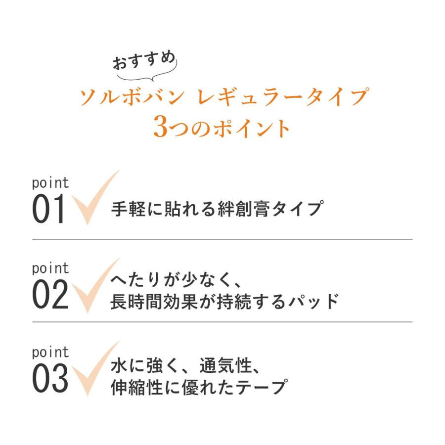 靴ずれ防止 SORBO ソルボバン レギュラータイプ 10枚入り 絆創膏タイプ |  | 01