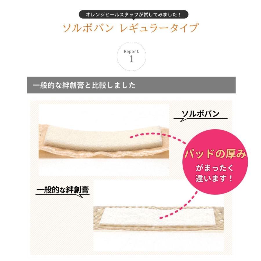 靴ずれ防止 SORBO ソルボバン レギュラータイプ 10枚入り 絆創膏タイプ |  | 06