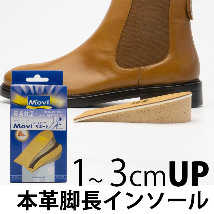 シークレットインソール かかと用 MOVI モビ ヒールアップサポート