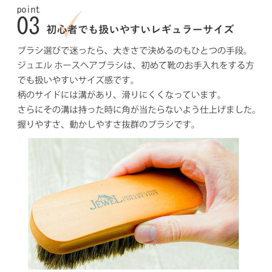 靴ブラシ JEWEL ホースヘアブラシ 馬毛 毛足長め 柔らかい シューケア 靴磨き | JEWEL | 03