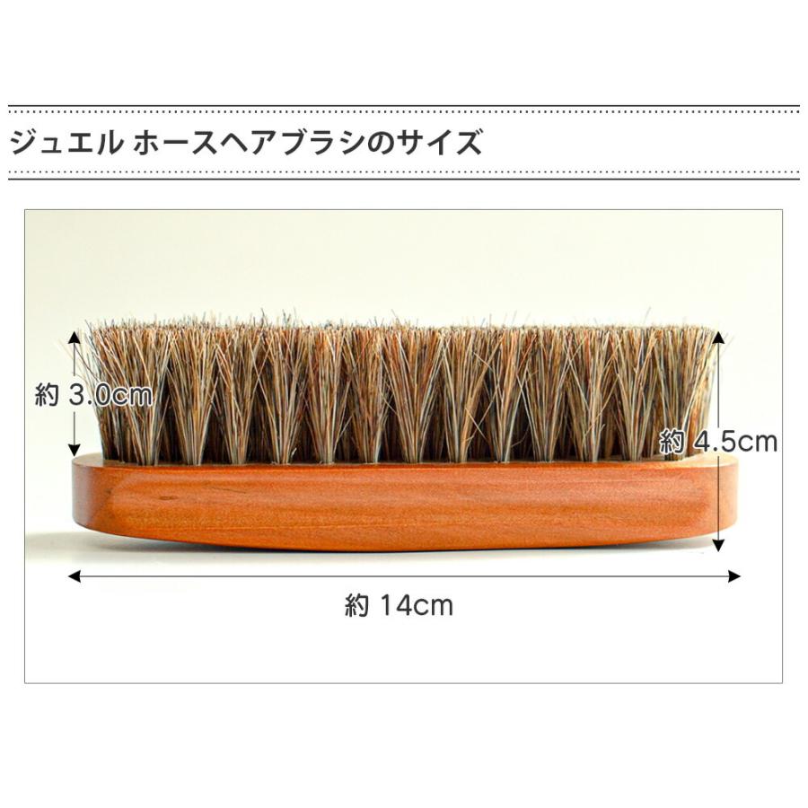靴ブラシ JEWEL ホースヘアブラシ 馬毛 毛足長め 柔らかい シューケア 靴磨き | JEWEL | 04