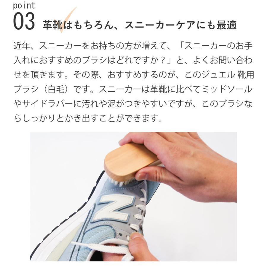靴ブラシ JEWEL 靴用ブラシ 白毛 豚毛 汚れ落とし 靴磨き シューケア | JEWEL | 06
