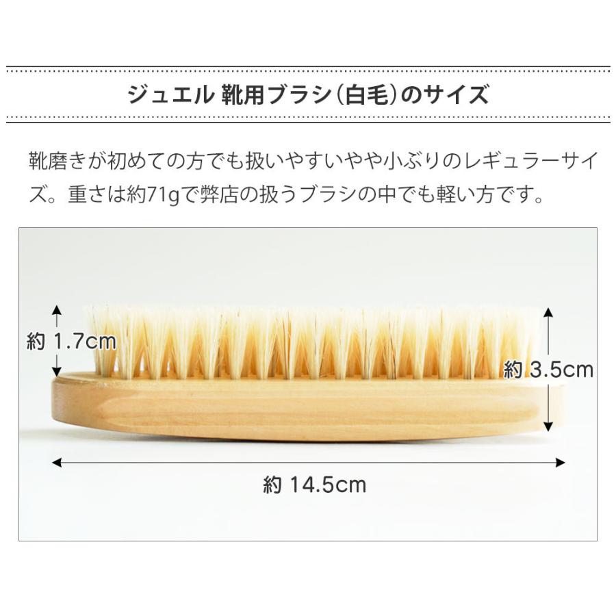 靴ブラシ JEWEL 靴用ブラシ 白毛 豚毛 汚れ落とし 靴磨き シューケア | JEWEL | 09