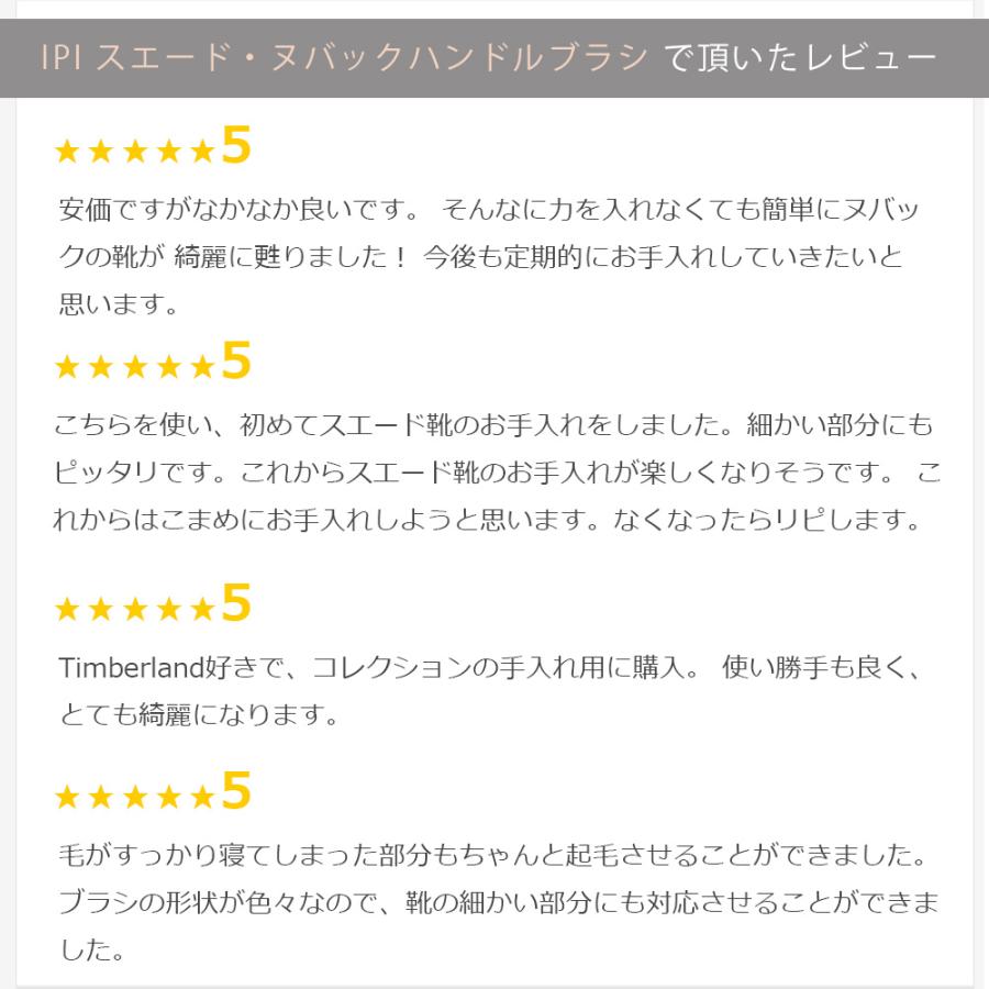 スエード用ブラシ IPIスエード・ヌバック ハンドルブラシ 靴ブラシ 汚れ落とし |  | 10