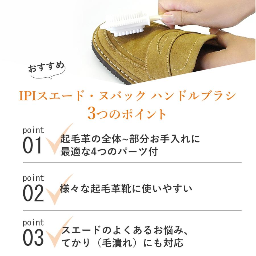 スエード用ブラシ IPIスエード・ヌバック ハンドルブラシ 靴ブラシ 汚れ落とし |  | 02