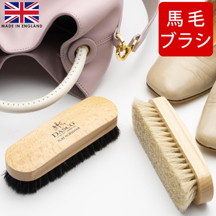 靴ブラシ ダスコ ホースヘアブラシ スモール 14cm 馬毛 シューケア 靴磨き | 