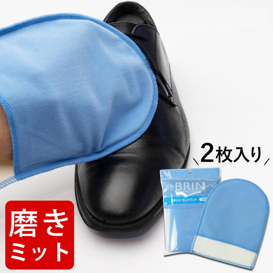 シューケア ブリン BRIN 靴手入仕上げミット 2枚入 仕上げ磨き用 ツヤ出しグローブ | 