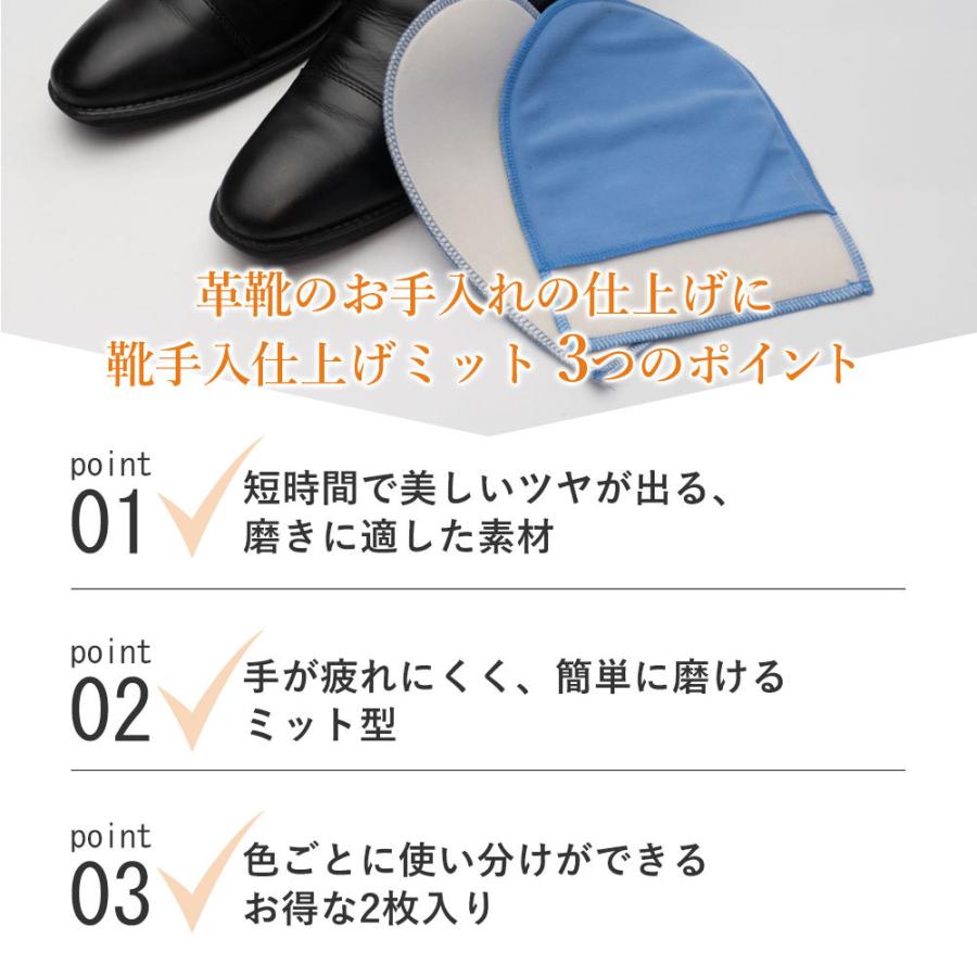 シューケア ブリン BRIN 靴手入仕上げミット 2枚入 仕上げ磨き用 ツヤ出しグローブ |  | 02