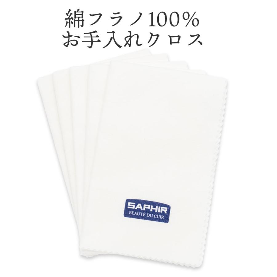 サフィール コットンフランネル ポリッシュクロス 5枚入 柔らかな