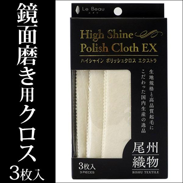 靴磨き ハイシャイン ポリッシュクロス エクストラ 3枚入り : オレンジ