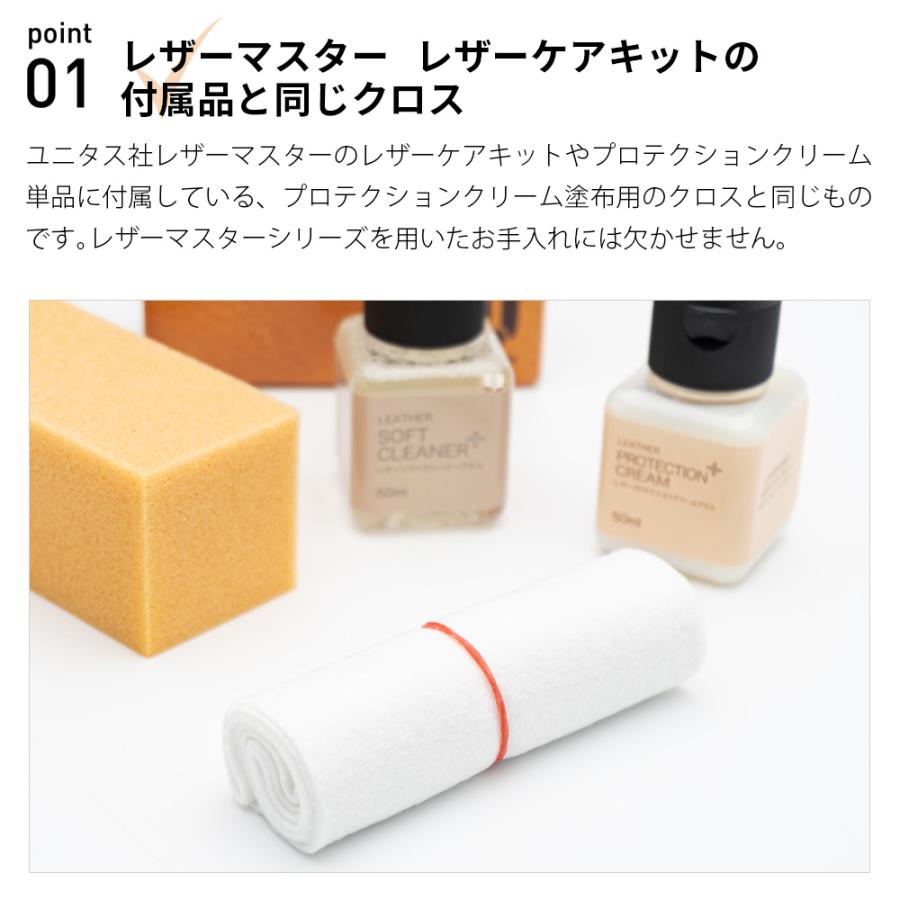 レザーマスター タッチアップクロス 1枚 プロテクションクリーム用