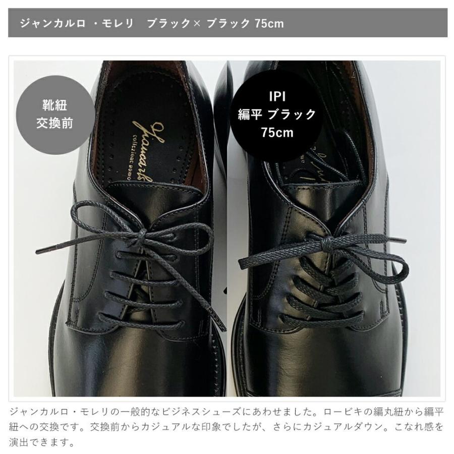 靴紐 IPI シューレース ロービキ 編平 太 平紐 幅約5mm 65-120cm 革靴