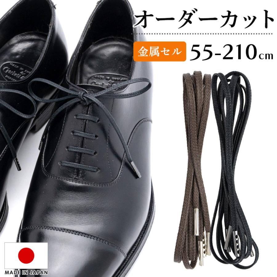 靴紐 IPI オーダーカットシューレース オリジナル ロー引き 平紐 中太