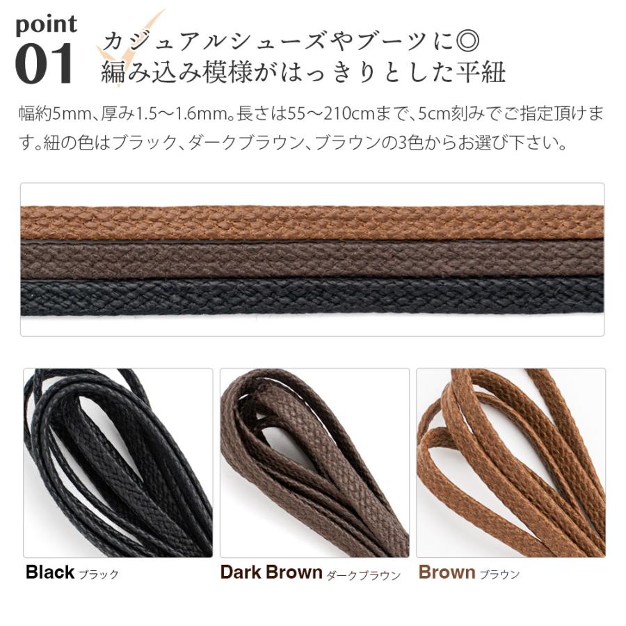 靴紐 IPI オーダーカットシューレース オリジナル ロー引き 編平紐 太