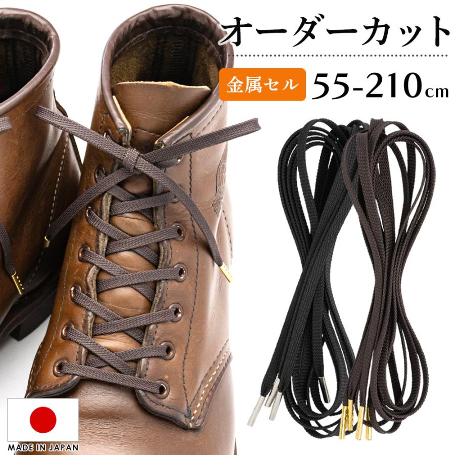 靴紐 IPI オーダーカットシューレース オリジナル ブーツシューレース