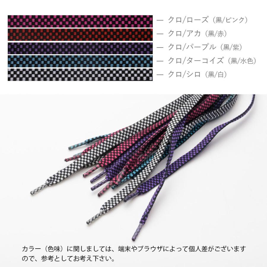 靴紐 チェッカーコード シューレース 120cm スニーカー用 靴ひも 平紐