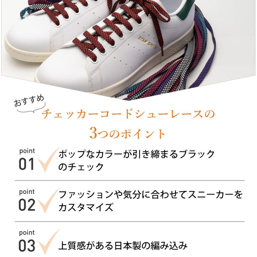 靴紐 チェッカーコード シューレース 120cm スニーカー用 靴ひも 平紐