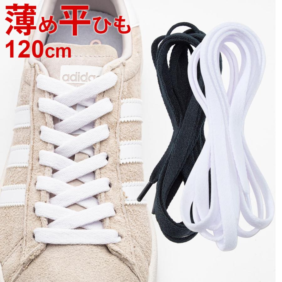 靴紐 FT8 シューレース 120cm 薄め スニーカー用 靴ひも 平紐