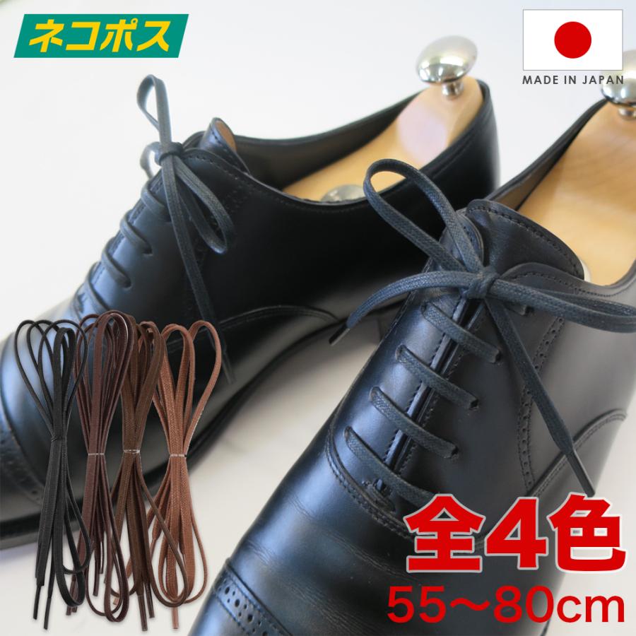 日本に 484 靴紐 ブラウン 100cm 無地 平紐 靴ひも シューレース