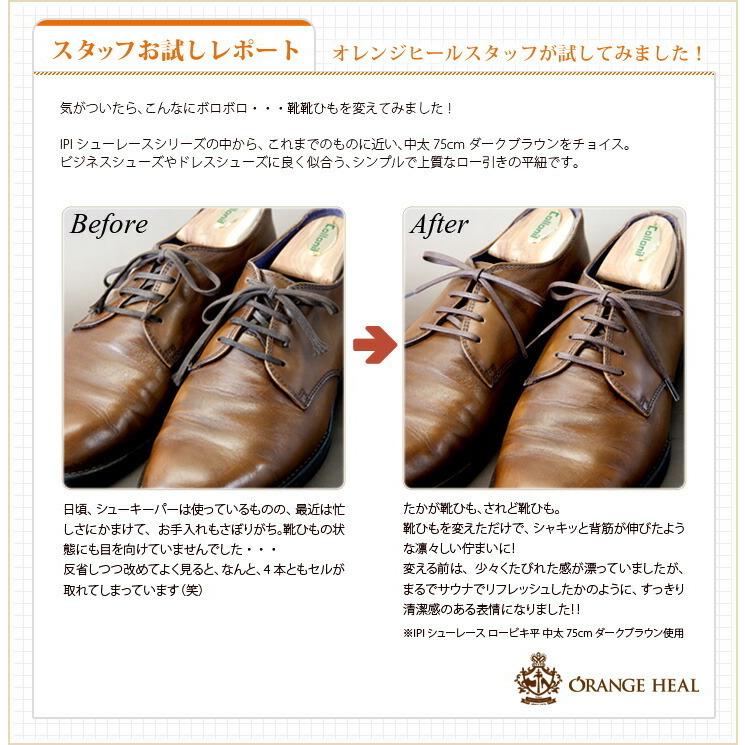 靴紐 IPI シューレース ロービキ平 中太 幅約4mm 平紐 90cm 120cm 革靴 靴ひも |  | 14