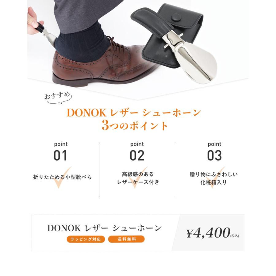 携帯用 靴べら ダナック レザー シューホーン 11.5cm ケース付