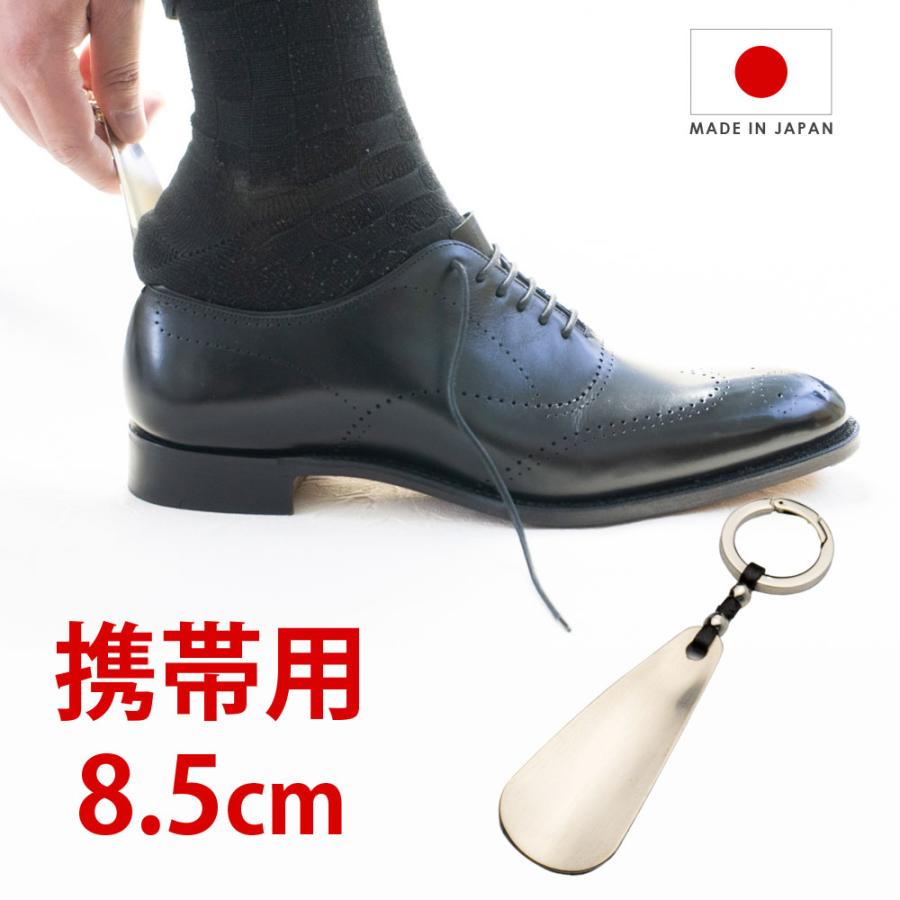 靴べら 携帯用 ダナック DONOK メタルシューホーン A 8.5cm 真鍮製