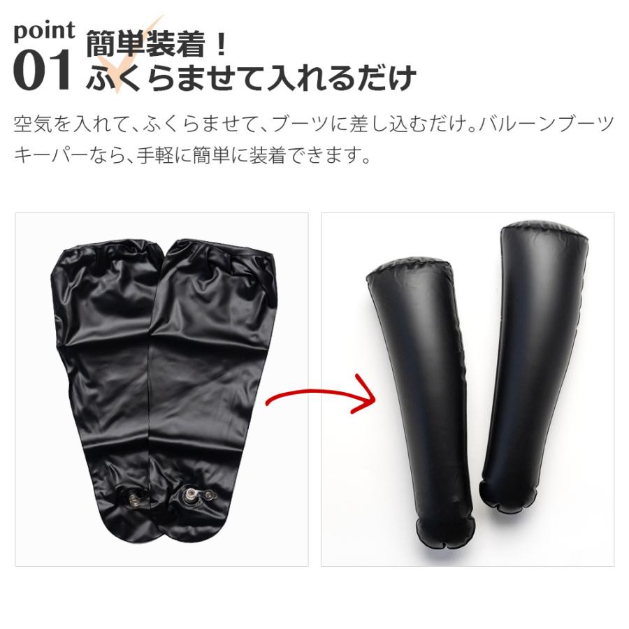 ロングブーツキーパー バルーンブーツキーパー 全長36cm フリーサイズ