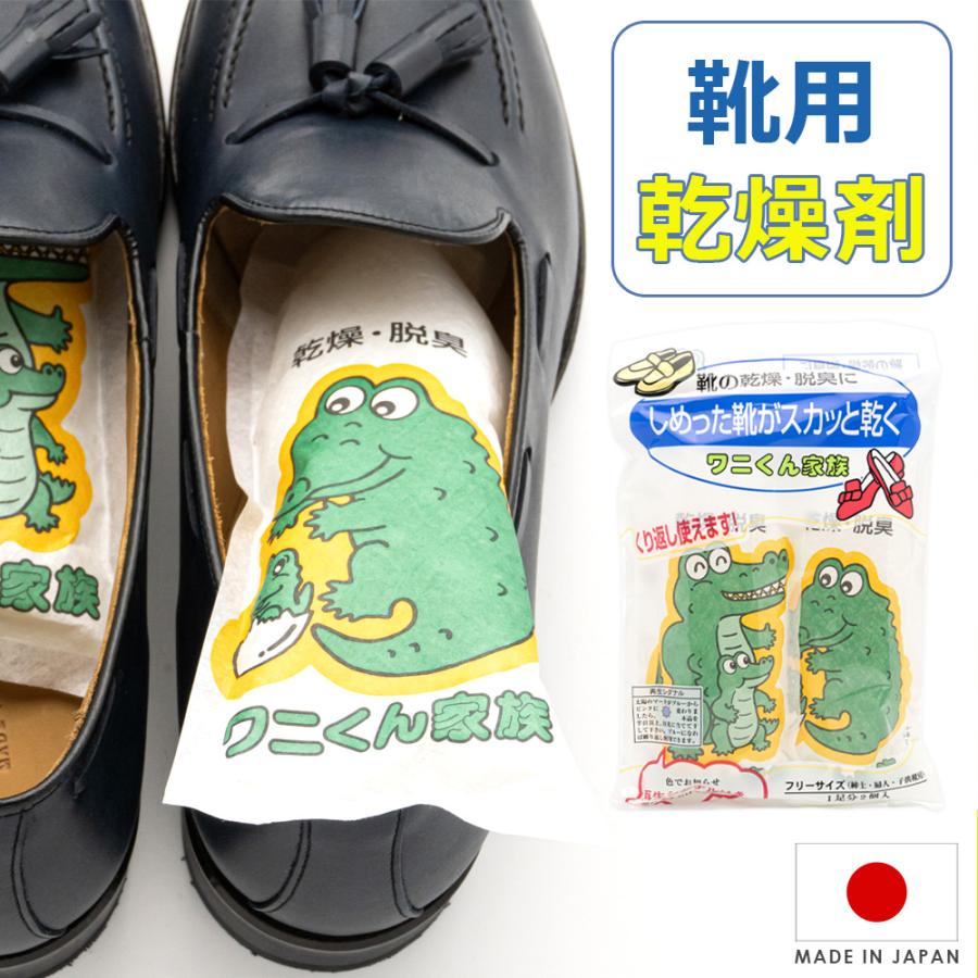 靴用 乾燥剤 強力 除湿 ワニくん家族 繰り返し使える シリカゲル 脱臭