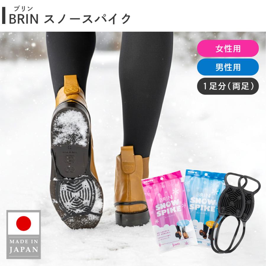 雪道用 滑り止め BRIN スノースパイク 靴底 バンド | 
